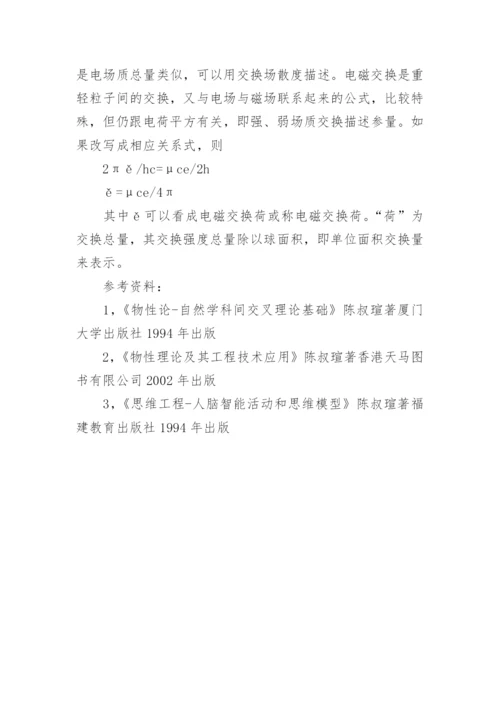 力的本质是能量交换探究的论文.docx