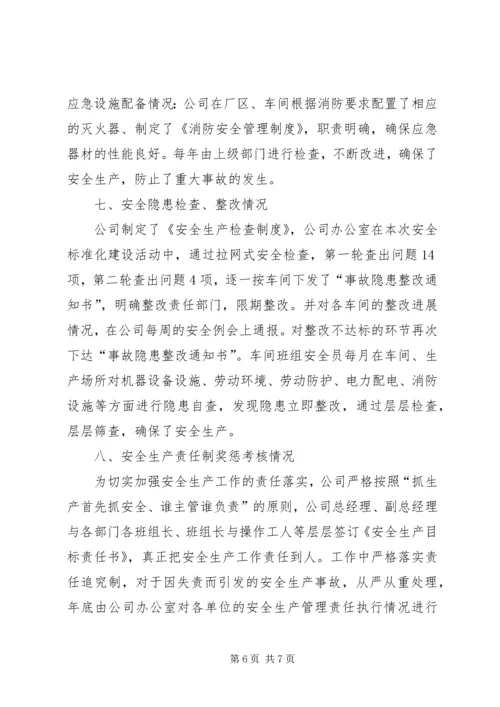 土场镇工贸企业安全生产状况情况报告 (3).docx