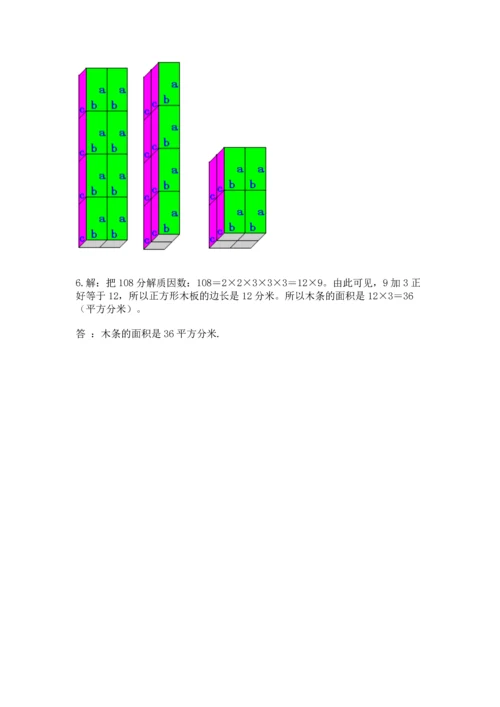 人教版五年级下册数学期中测试卷（基础题）.docx