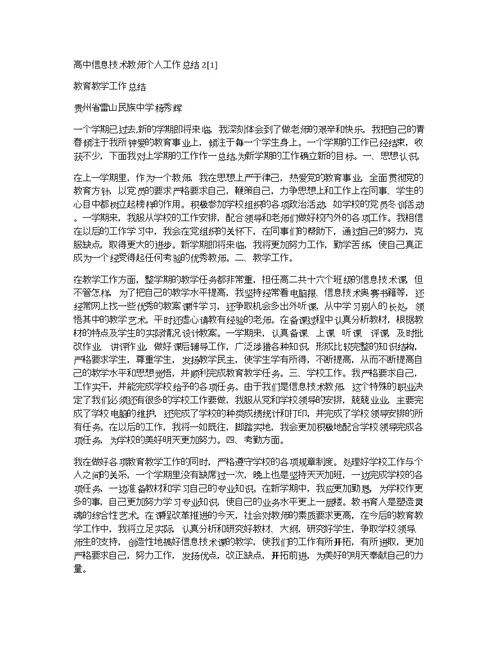 高中信息技术教师个人工作总结2[1]