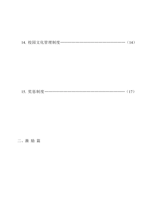 学校管理新版制度.docx