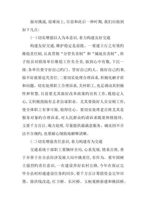 交通局增强危机感强化责任调研报告.docx