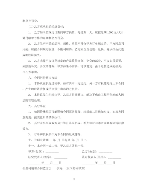 2023年铝型材销售合同.docx