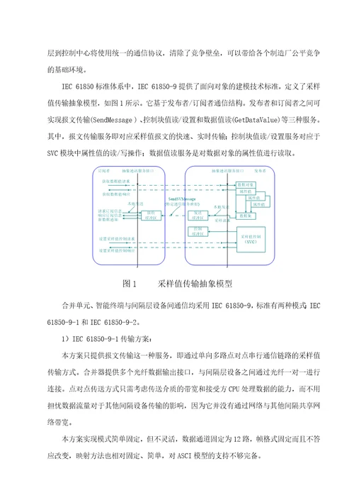 智能一次设备的选择应用