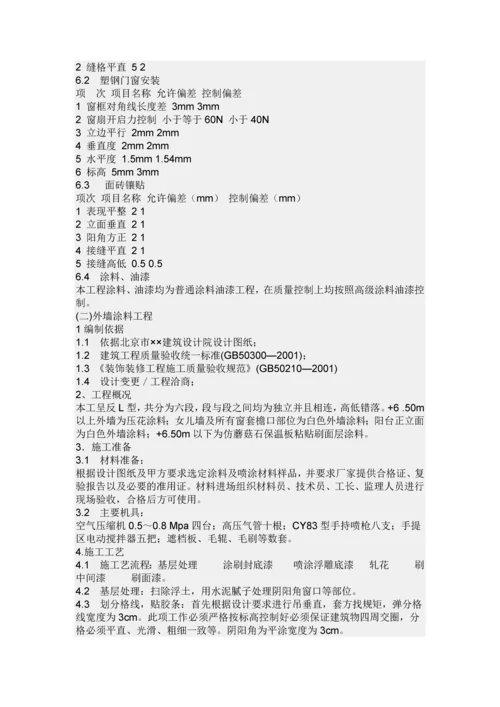 装饰装修工程施工方案.docx