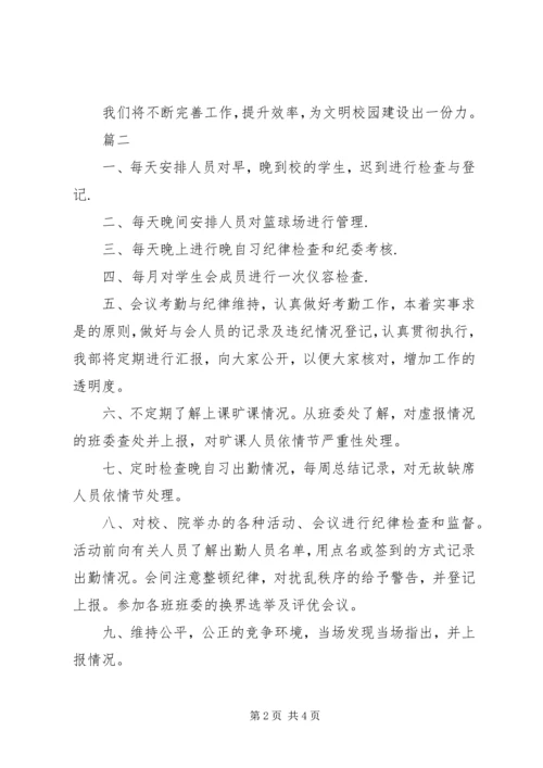 纪检部个人工作计划 (3).docx