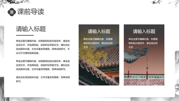 国风水墨教师教学PPT模板