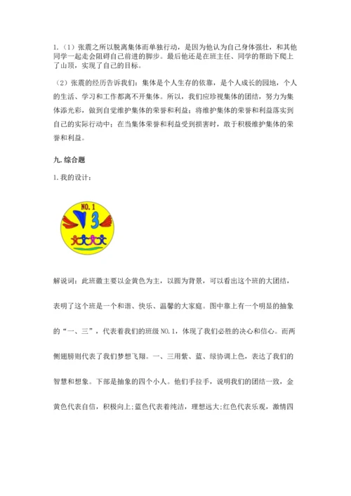 部编版道德与法治四年级上册期中测试卷【夺冠】.docx