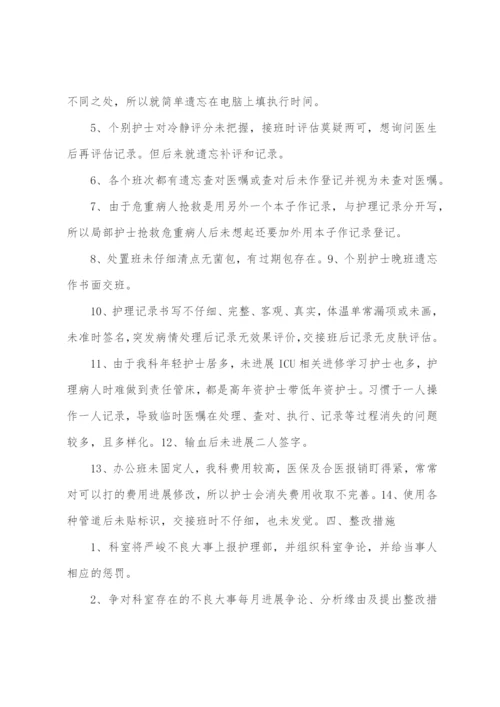 2023年年度护理不良事件总结.docx