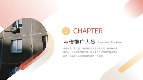 橙红高端商务品牌营销策划PPT模板