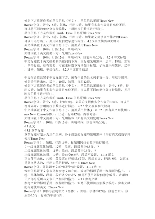 【精编】论文的基本格式.docx