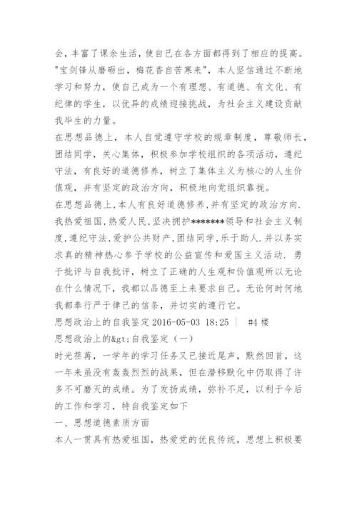 政治思想品德自我评价.docx