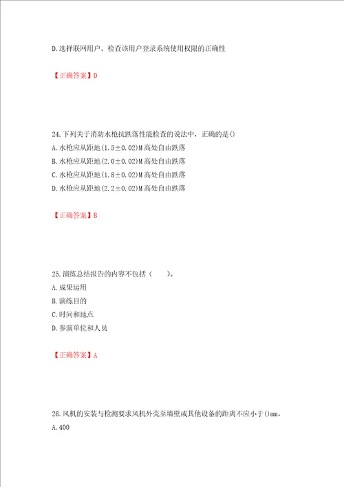 一级消防工程师综合能力试题题库押题训练卷含答案第80期