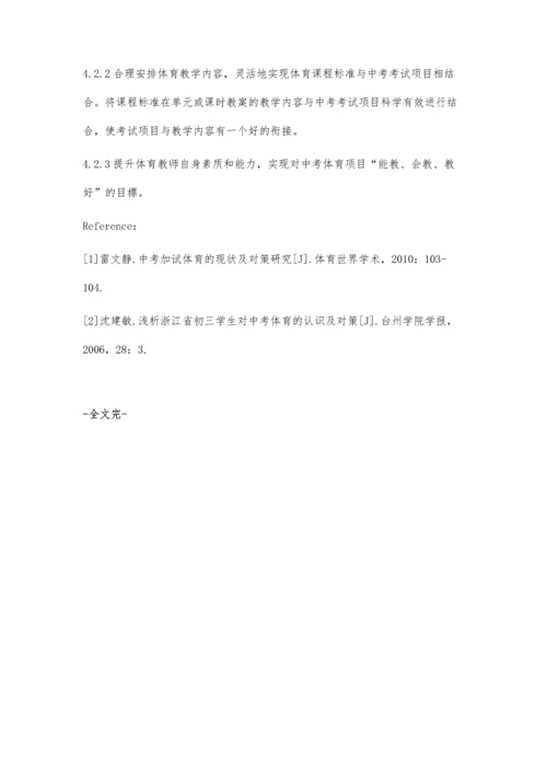 中招体育考试对初中体育教学的影响研究.docx