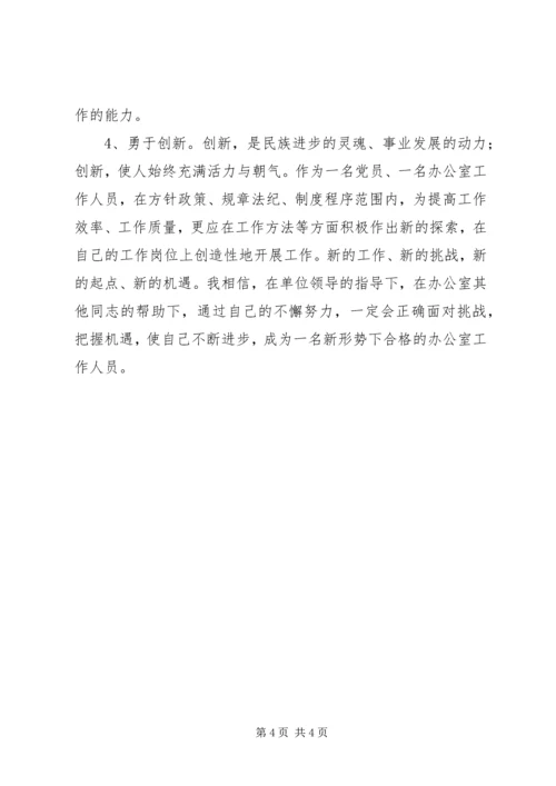 新岗位个人工作计划 (12).docx