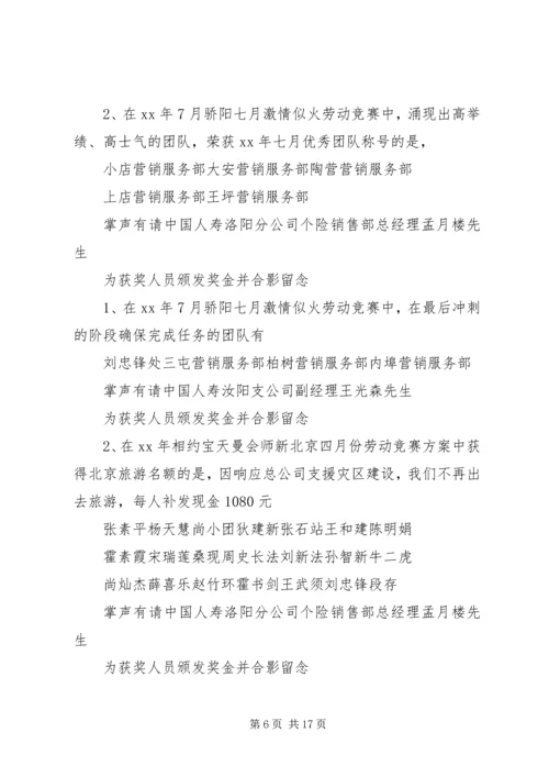 半年考核会议主持词 (2).docx