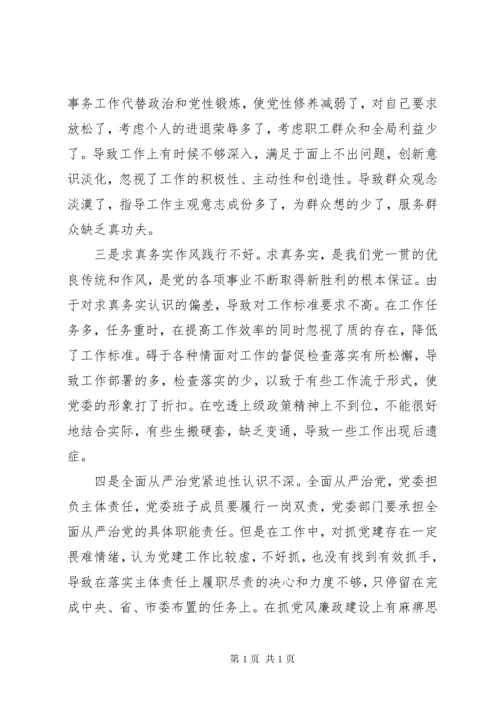 “讲忠诚、严纪律、立政德”围绕“九聚焦九检查”个人对照检查材料.docx