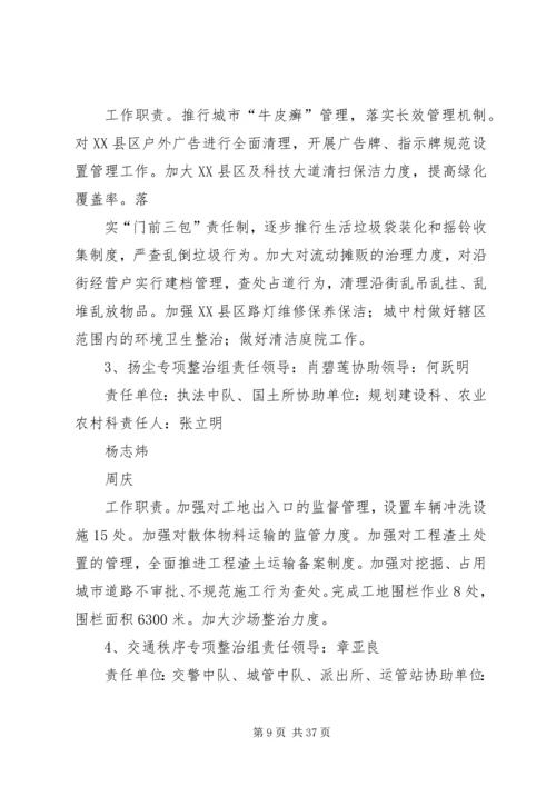 街道靓城行动”整治工作方案.docx