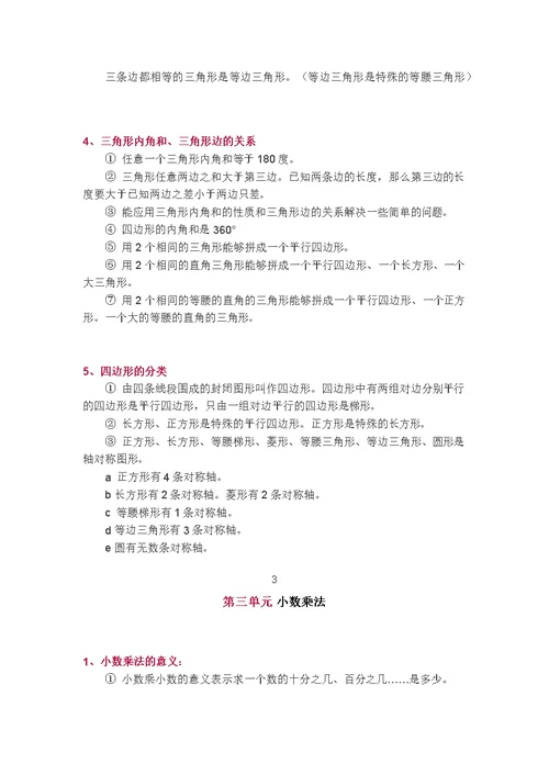 北师大版四年级下册知识点总结
