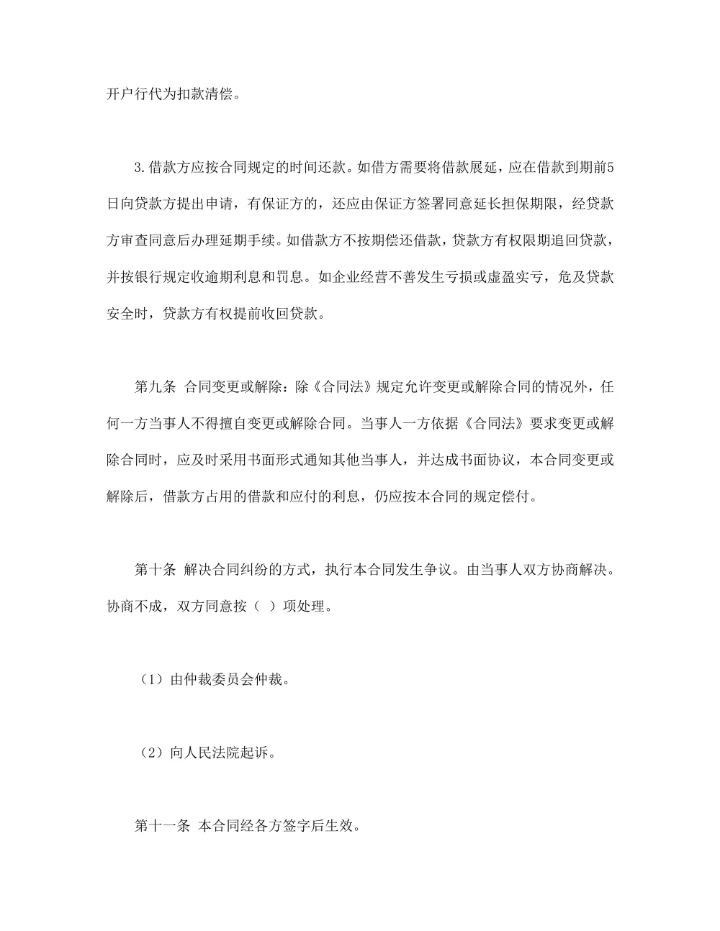 信托资金借款合同标准