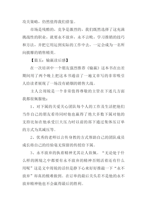 输赢读后感0.docx
