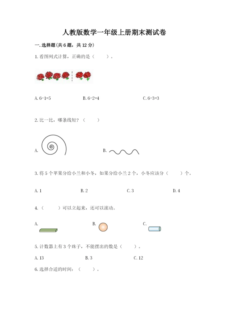 人教版数学一年级上册期末测试卷附完整答案【全优】.docx