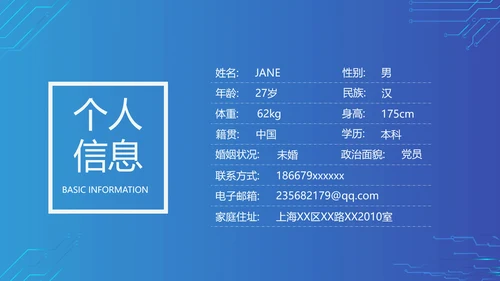 蓝色大气网络技术员简历自我介绍PPT