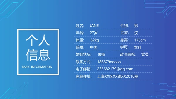 蓝色大气网络技术员简历自我介绍PPT
