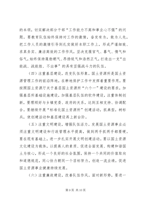 国土资源局队伍建设情况调研报告.docx