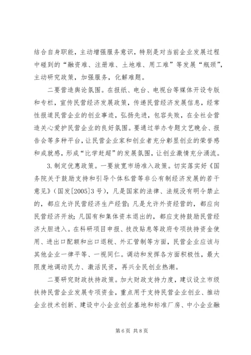 县民营经济发展调研报告 (5).docx
