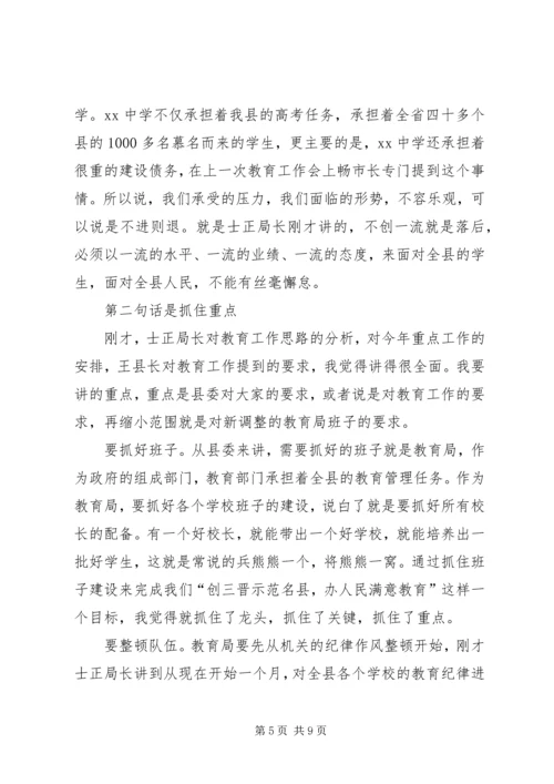 县教育工作会议上的讲话 (2).docx