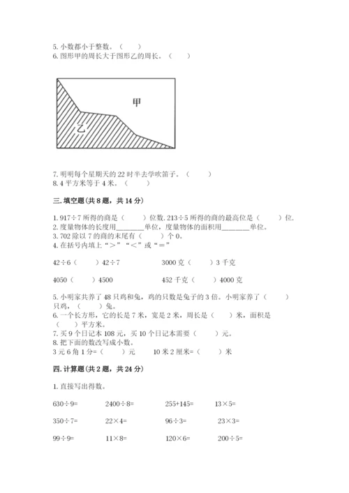 小学数学三年级下册期末测试卷及完整答案【名师系列】.docx