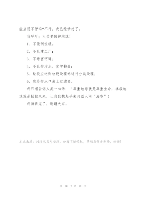 4.22国旗下世界地球日讲话稿范文5篇汇总.docx