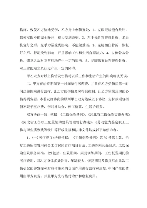 工伤赔偿协议书汇编五篇普通工伤赔偿