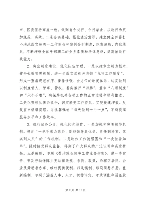 人社局年度社会保障工作总结和工作思路.docx