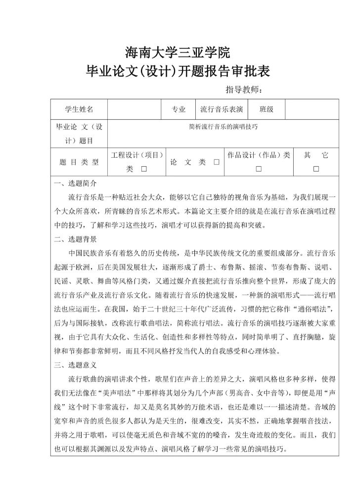 海南大学三亚学院