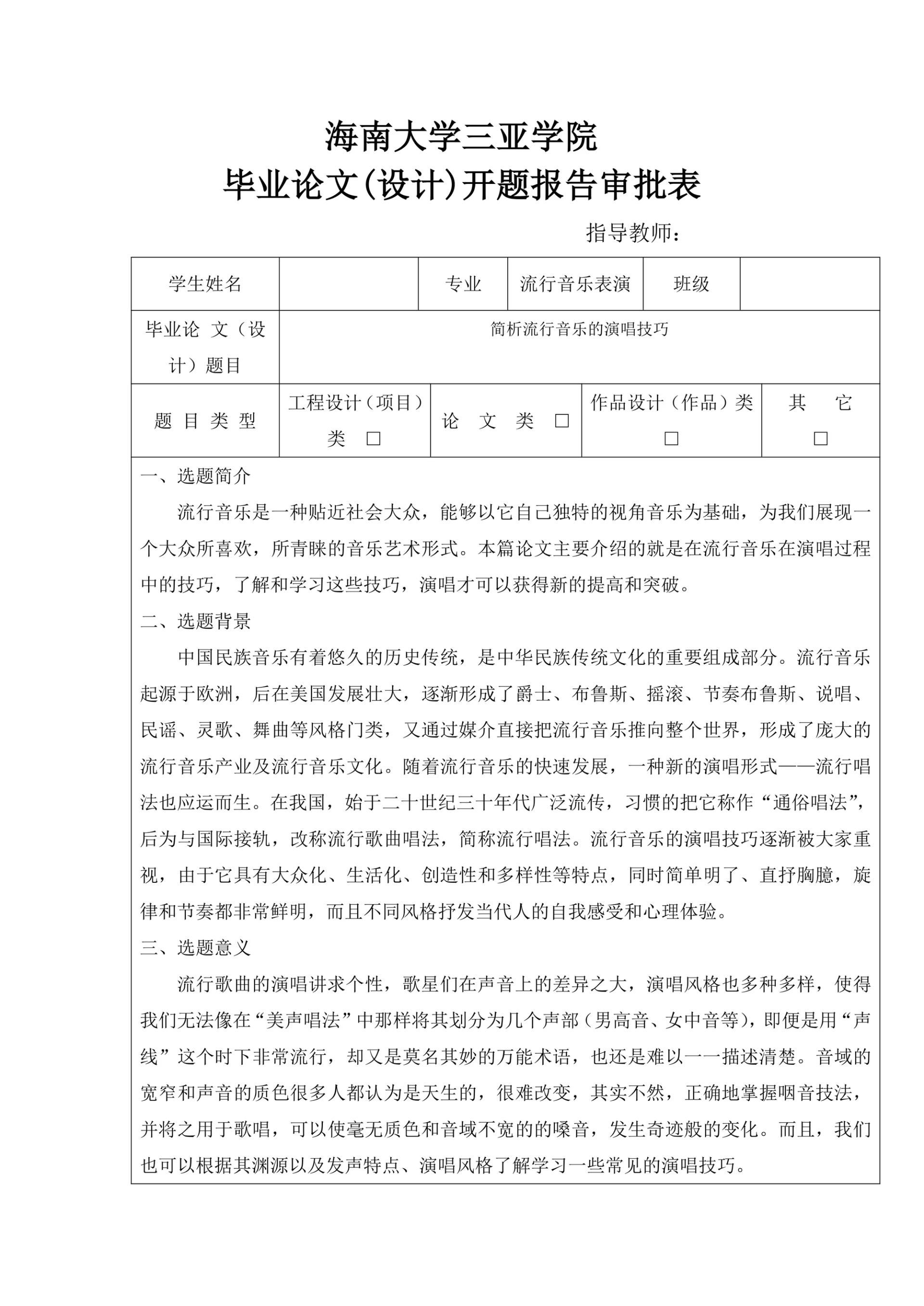 海南大学三亚学院