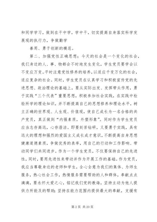 争当优秀党员的年度计划书.docx
