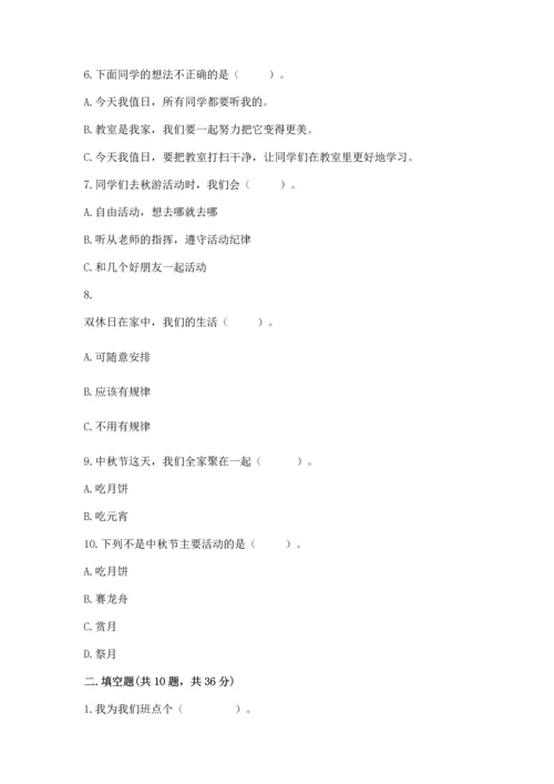 二年级上册道德与法治 期中测试卷及完整答案（考点梳理）.docx