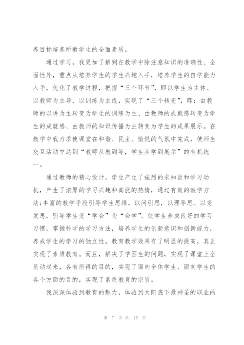 教师教育学习心得体会范文实用2022.docx