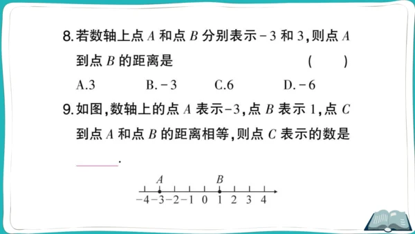 【同步作业】人教版七(上)1.2 有理数 1.2.2 数轴 (课件版)