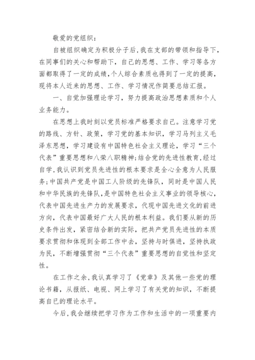 考察对象思想汇报.docx