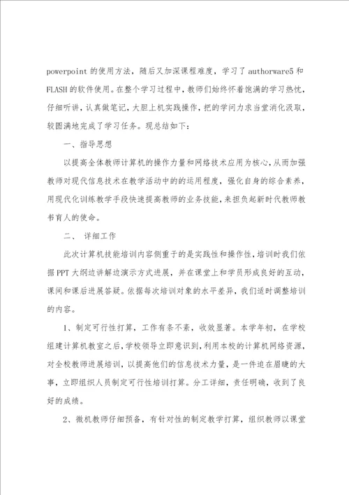 关于暑期培训心得体会汇总5篇