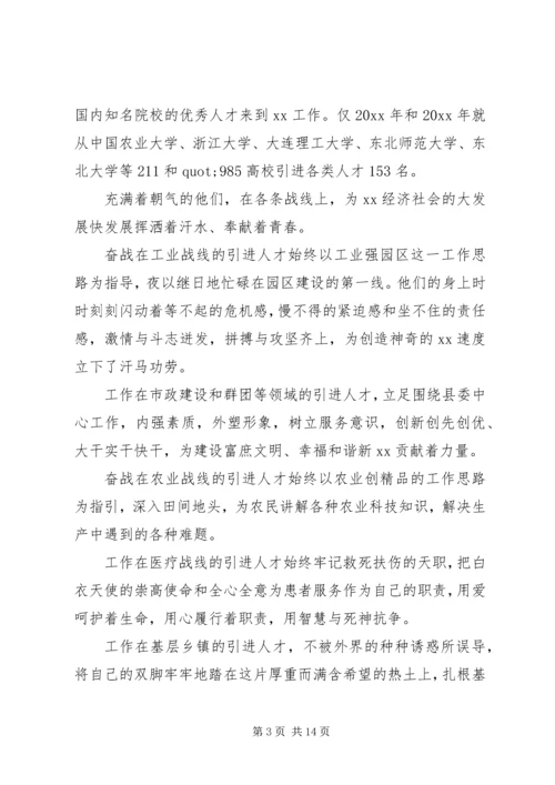 关于引进人才主题讲话稿.docx