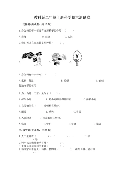教科版二年级上册科学期末测试卷重点班.docx