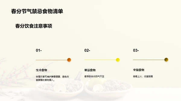 春分节气的饮食与养生