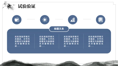 水墨中国风论文答辩通用ppt模板