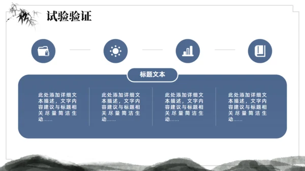 水墨中国风论文答辩通用ppt模板