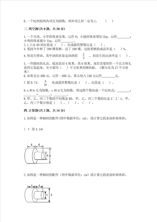 小学六年级下册数学期末测试卷重点班