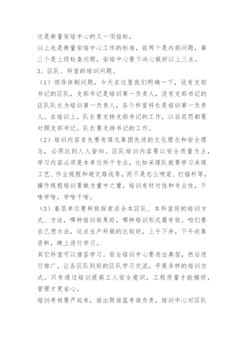 安全技能培训会议纪要.docx